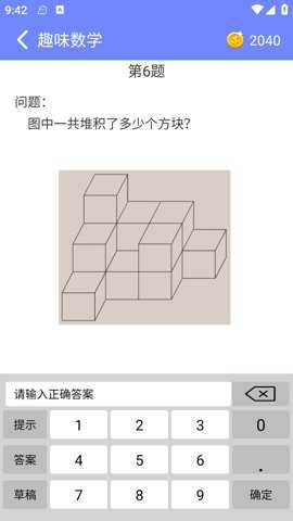 趣味数学app