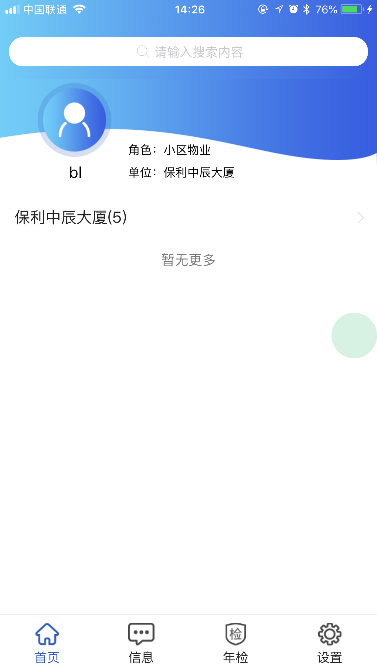 电梯监管平台软件