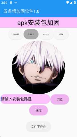 五条悟加固