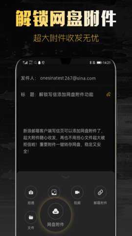 新浪邮箱app官方版下载