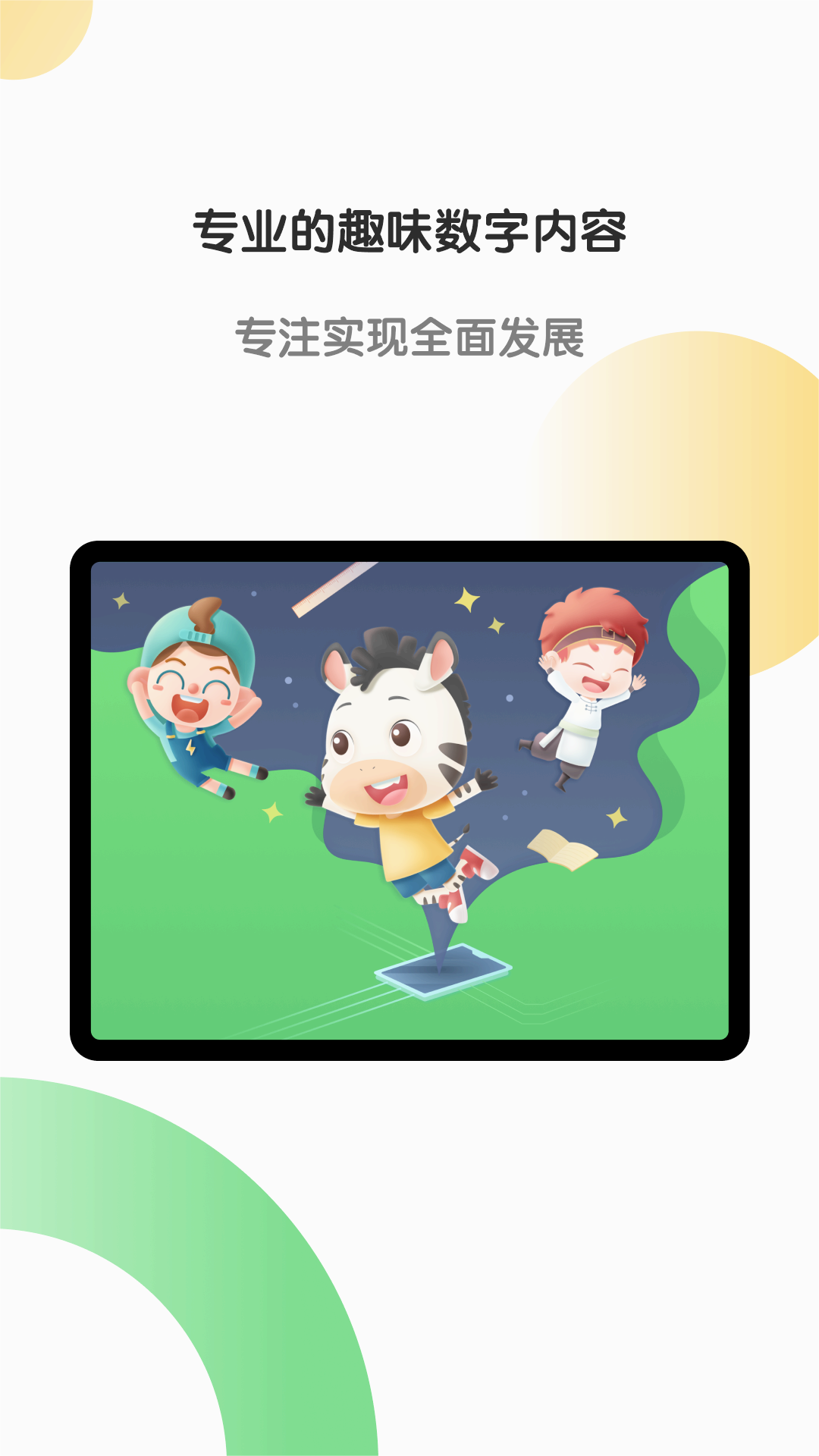 斑马HDapp