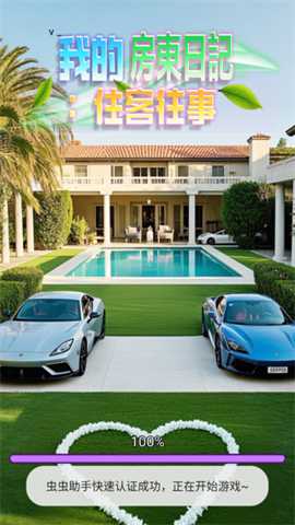 我的房东日记住客往事下载