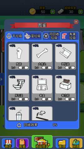 放置回收大亨下载