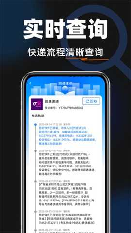 快递全网查