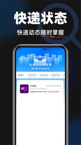 快递全网查