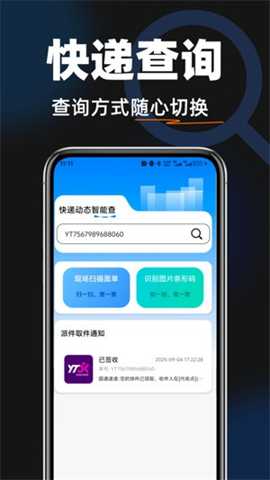 快递全网查