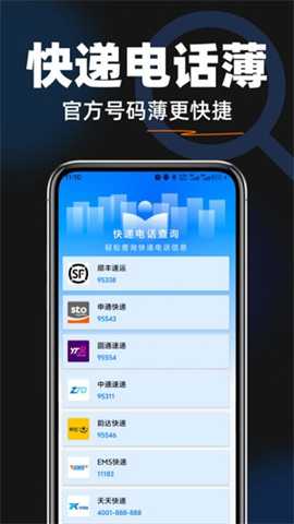 快递全网查