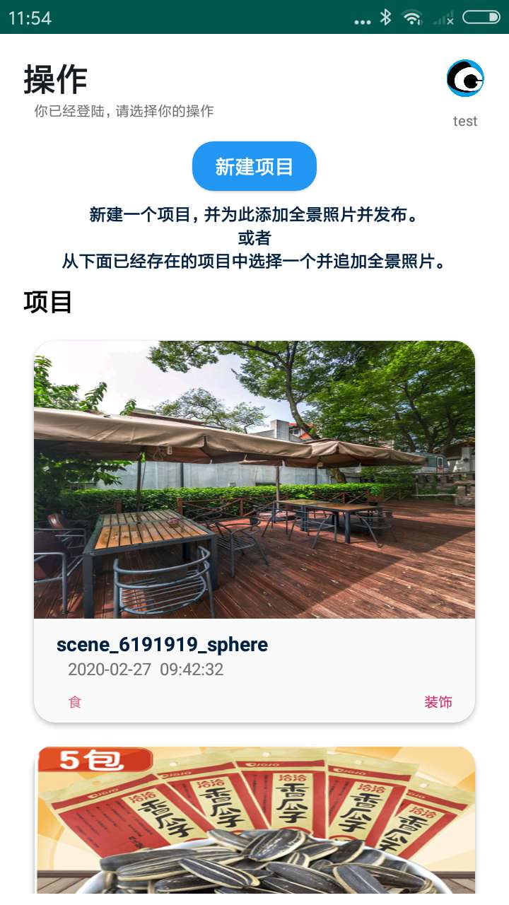 临感快拍app