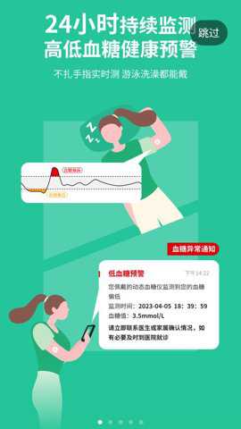 医糖通下载
