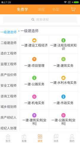 建设工程教育下载