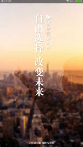 建设工程教育下载