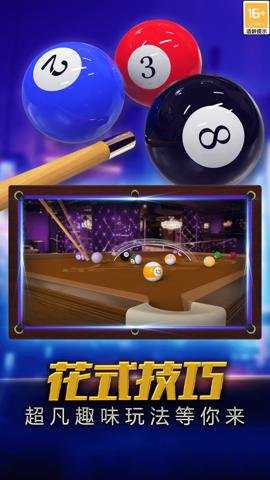 街机台球大师最新版