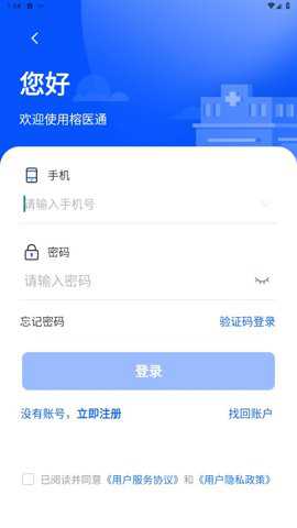 榕医通下载
