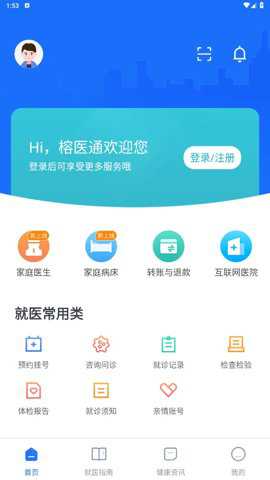 榕医通下载