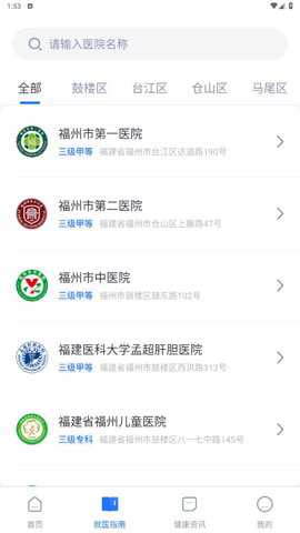榕医通下载