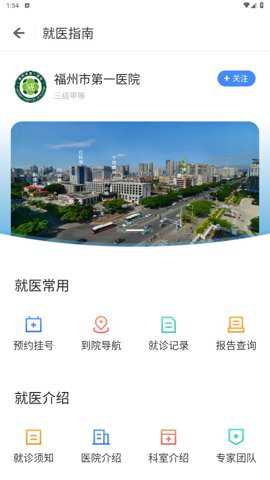 榕医通下载