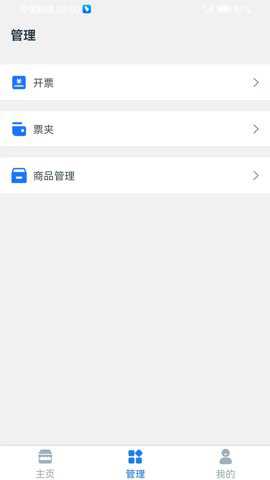 云票通发票服务平台官方版