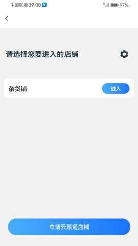 云票通发票服务平台官方版