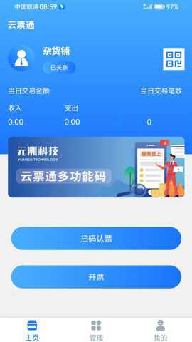 云票通发票服务平台官方版