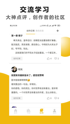 文字之家写作app