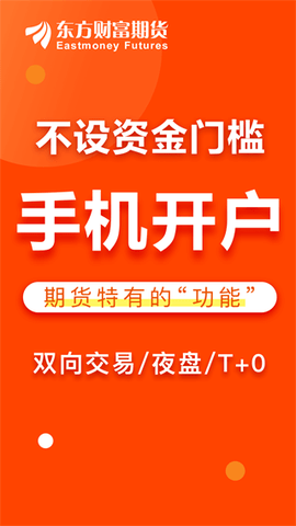 东方财富期货app手机版