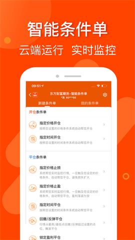 东方财富期货app手机版