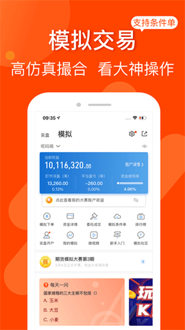 东方财富期货app手机版