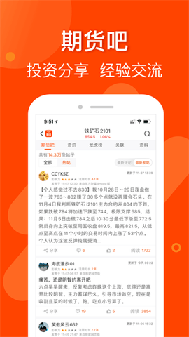 东方财富期货app手机版