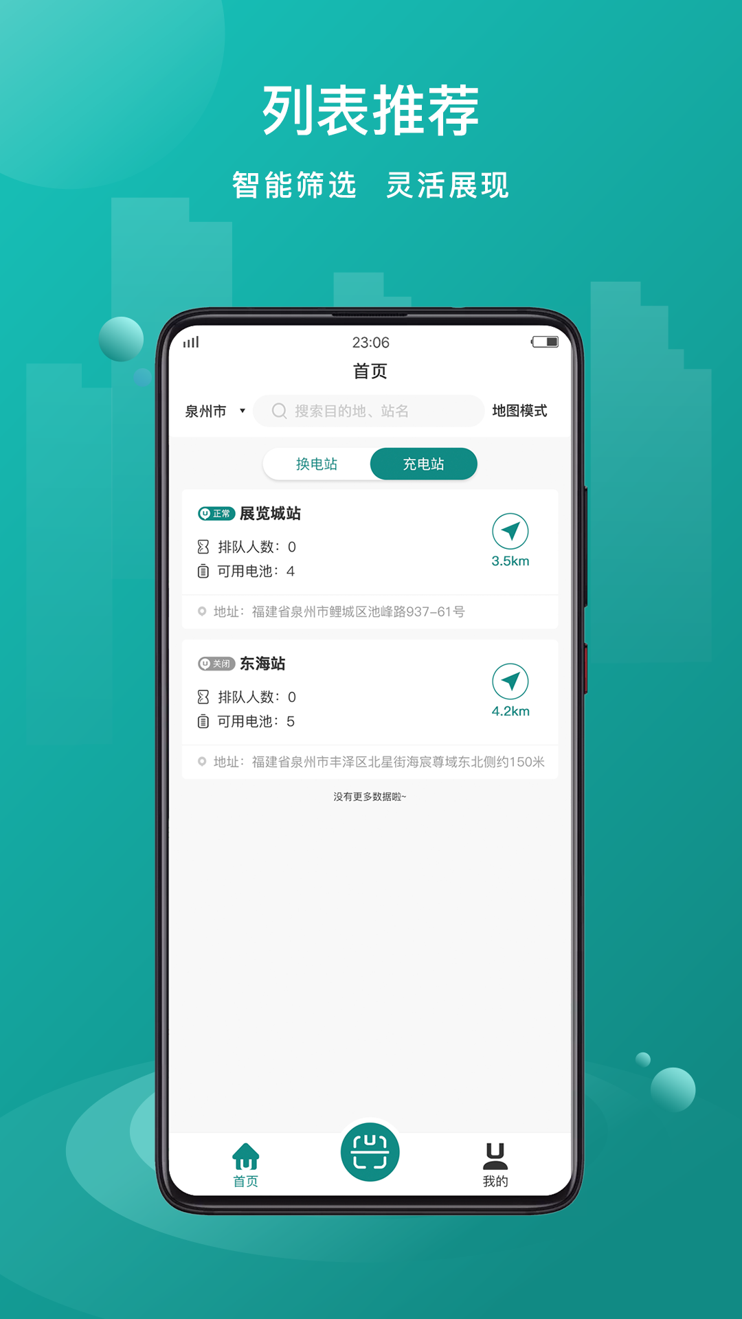 优达换电app