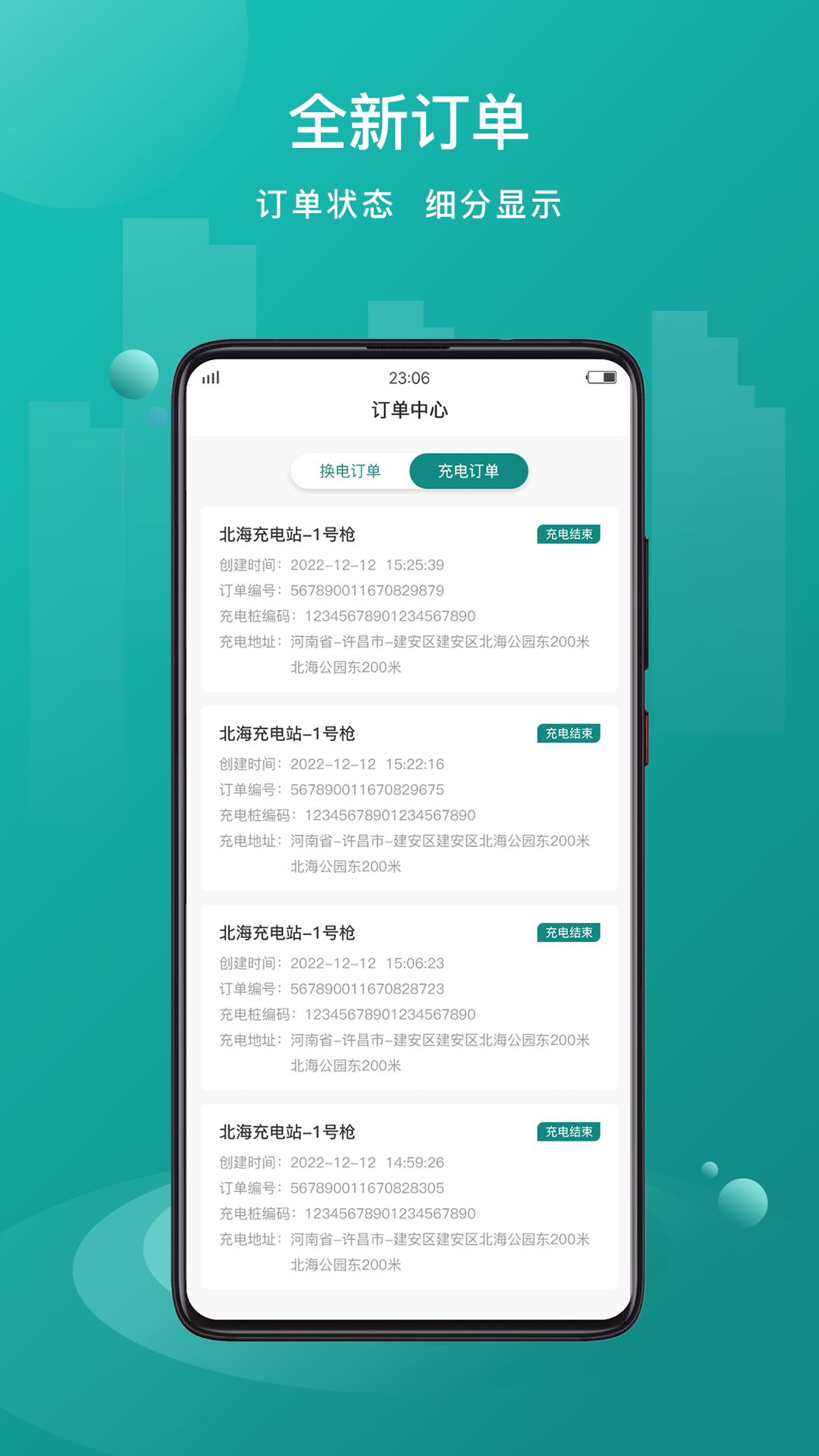 优达换电app