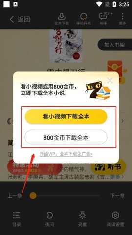 七猫小说手表版下载
