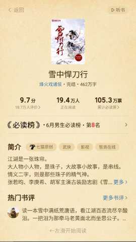 七猫小说手表版下载