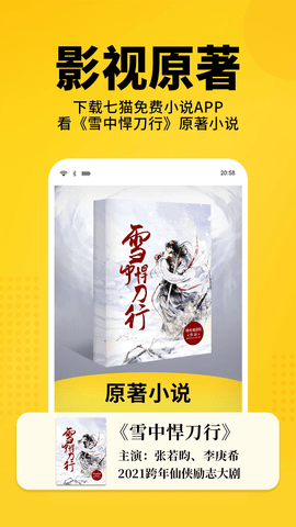 七猫小说手表版下载