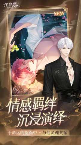 代号恋人下载