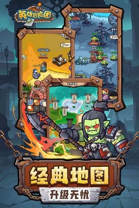 英雄冒险团下载