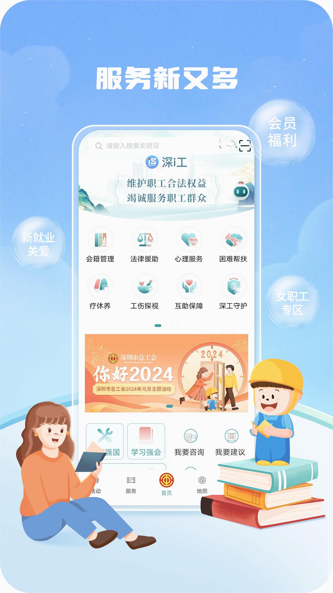 深i工APP