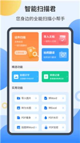 智能扫描君