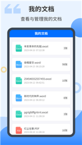 智能扫描君