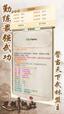 刀剑江山下载