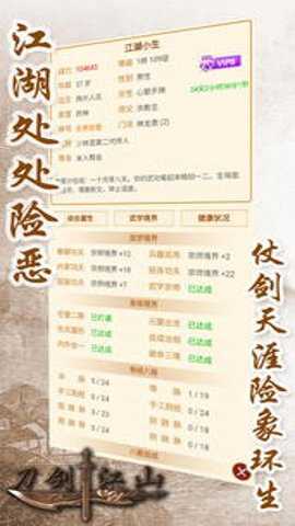 刀剑江山下载