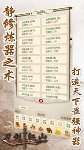 刀剑江山下载