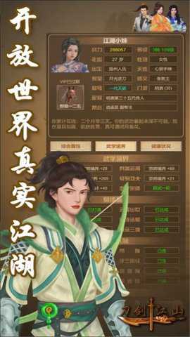 刀剑江山下载