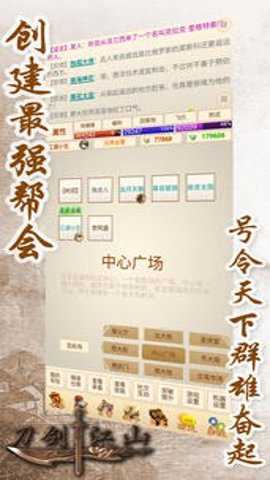 刀剑江山下载