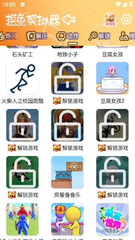 摸鱼模拟器不用登录版