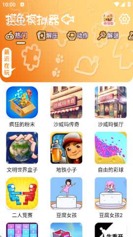 摸鱼模拟器不用登录版