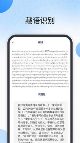 藏语识别君