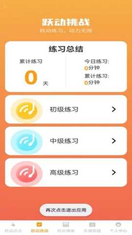步步跃动app