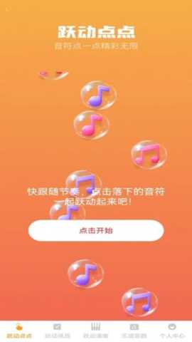 步步跃动app