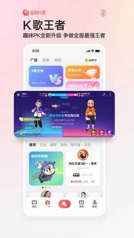 全民K歌下载