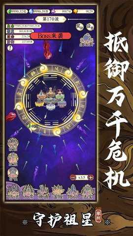 守护祖星下载